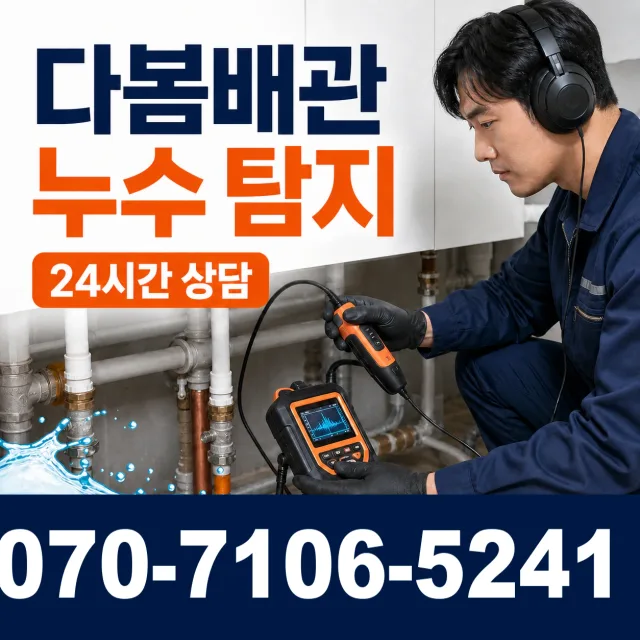 제주 제주시 명주길 수도꼭지교체 상담 이미지 5