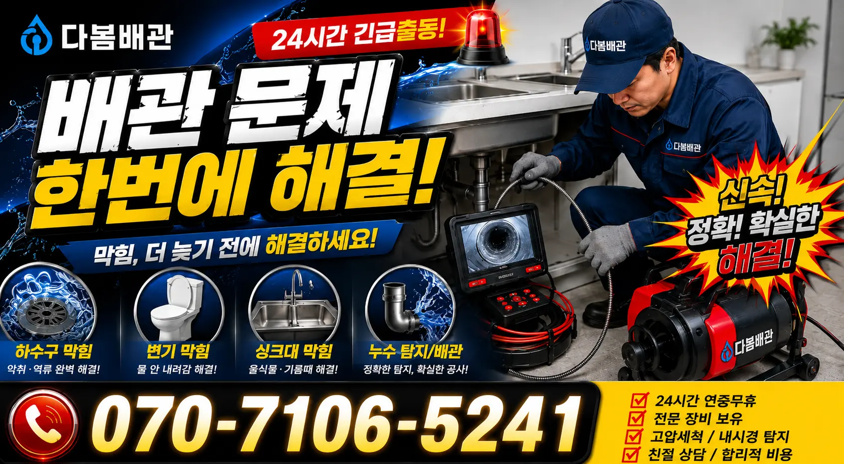 제주 제주시 명주길 수도꼭지교체 24시간 긴급출동 상담 안내